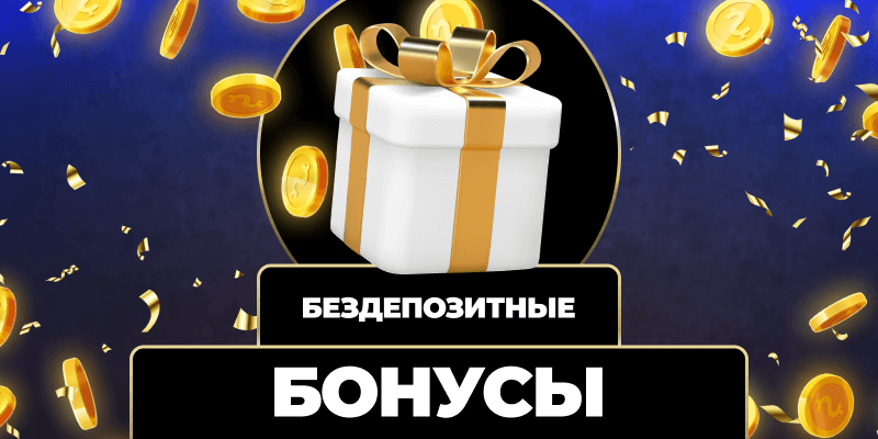 Казино без скачивания - Исследуйте мир азартных игр онлайн