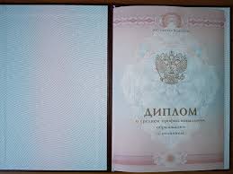 Купить диплом любого уровня подготовки -931759061